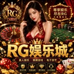 RG娛樂城 icon