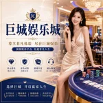 鉅城娛樂城 icon