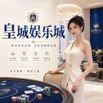 皇家娛樂城 icon